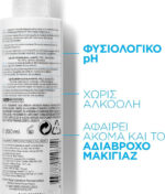 La Roche Posay LAIT DEMAQUILLANT Physiologique, 200ml - Image 3