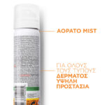 La Roche Posay Anthelios Anti-brillance Mist SPF50+ Αντηλιακό Σπρέι Προσώπου για Ματ Αποτέλεσμα, 75ml - Image 3