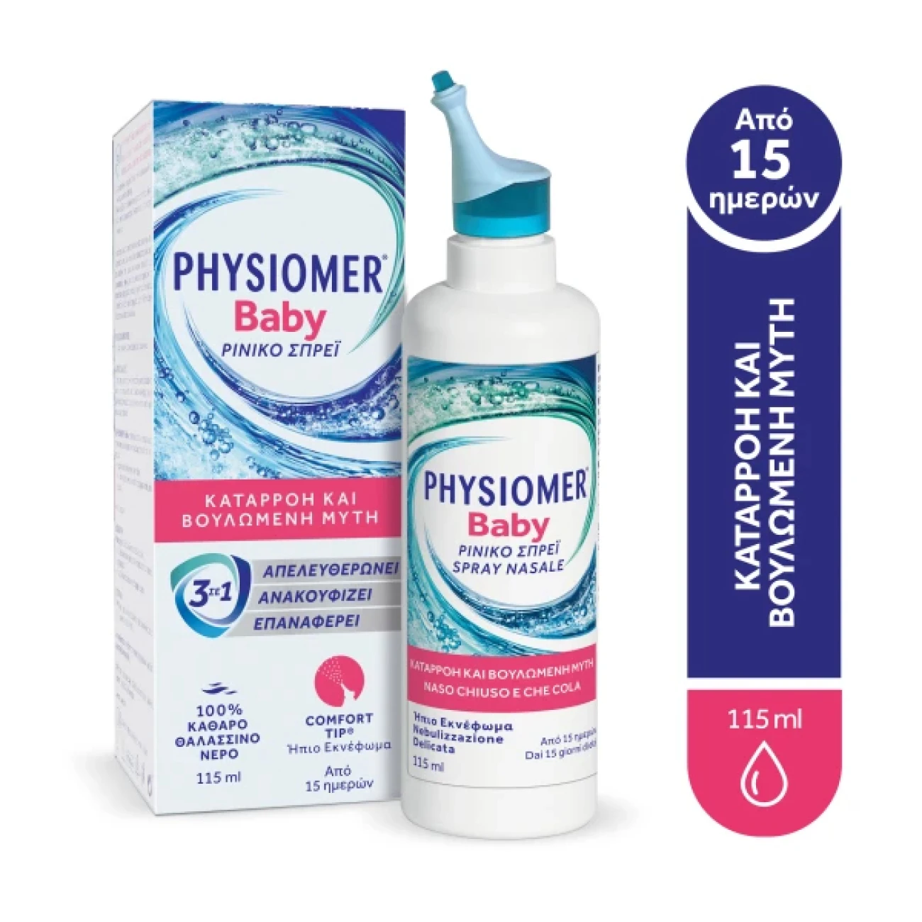 baby Physiomer Baby Comfort Ρινικό Σπρέι με 100% Θαλασσινό Νερό Κατάλληλο από τη Γέννηση, 115ml - Image 1
