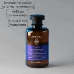 Men's Tonic Σαμπουάν Κατά Της Τριχόπτωσης Για Όλους Τους Τύπους Μαλλιών 250ml - Image 2