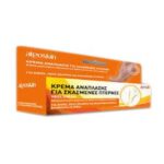 ALGOSKIN ΚΡΕΜΑ ΑΝΑΠΛΑΣΗΣ ΣΚΑΣΜΕΝΕΣ ΠΤΕΡΝΕΣ 75G