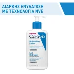 CeraVe Moisturising Lotion Ενυδατικό Γαλάκτωμα για Ξηρό - Πολύ Ξηρό Δέρμα 236ml - Image 5