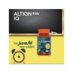 ALTION Kids IQ Συμπλήρωμα Διατροφής με Ω3 Λιπαρά Οξέα, Βιταμίνες & Ψευδάργυρο 60 ζελεδάκια 138gr - Image 2