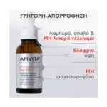 Apivita C15 Propolis Correct Vit. C 15% + Vit. E 1% + Propolis AoX-CR Serum 30 ml - Image 3