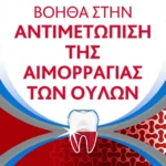 Parodontax Complete Protection Extra Fresh Οδοντόκρεμα για Ούλα που Αιμορραγούν, 75ml - Image 4