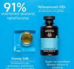 Apivita Hyaluronic Hydra Moisturizing Shampoo Fine Hair Σαμπουάν Ενυδάτωσης για Λεπτά Μαλλιά, 250ml - Image 3