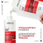 Vichy Dercos Energy+ Δυναμωτικό Σαμπουάν κατά της Τριχόπτωσης Refill, 400ml - Image 2