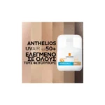 La Roche Posay Anthelios UV Air Αντηλιακός Ορός με Χρώμα Light SPF50+, 50ml - Image 4