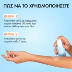 Vichy Capital Soleil UV Aqua Αντηλιακό Σπρέι Σώματος SPF50, 200ml - Image 4