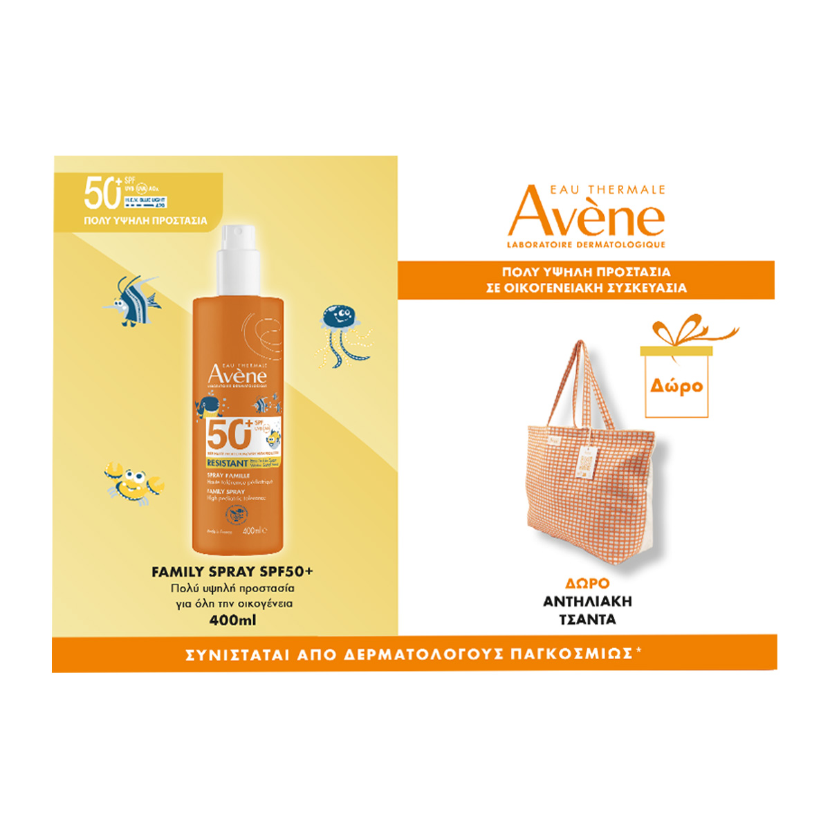 bag1 Avene Promo Family Spray Παιδικό Αντηλιακό Σπρέι SPF50+ Οικογενειαικό Μέγεθος, 400ml & Δώρο Αντηλιακή Τσάντα, 1τεμ, 1σετ - Image 1