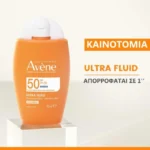 Avene Ultra Fluid Invisible Aντηλιακή Κρέμα Προσώπου SPF50, 50ml - Image 5