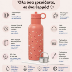 ΘΕΡΜΟΣ 500ml BUTTERFLY NORDIC - FRESK - Image 3